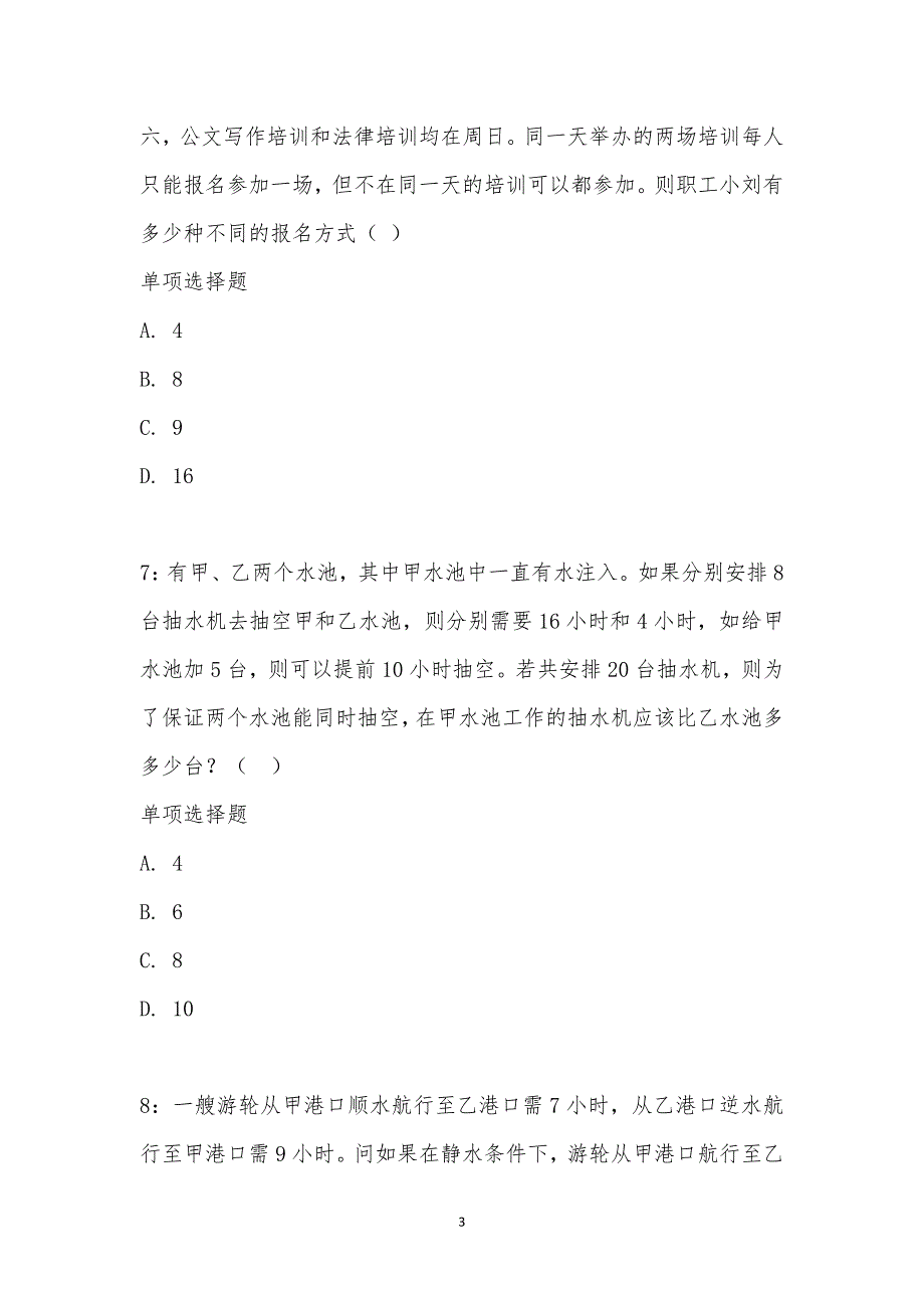 公务员《数量关系》通关试题每日练汇编_14572_第3页