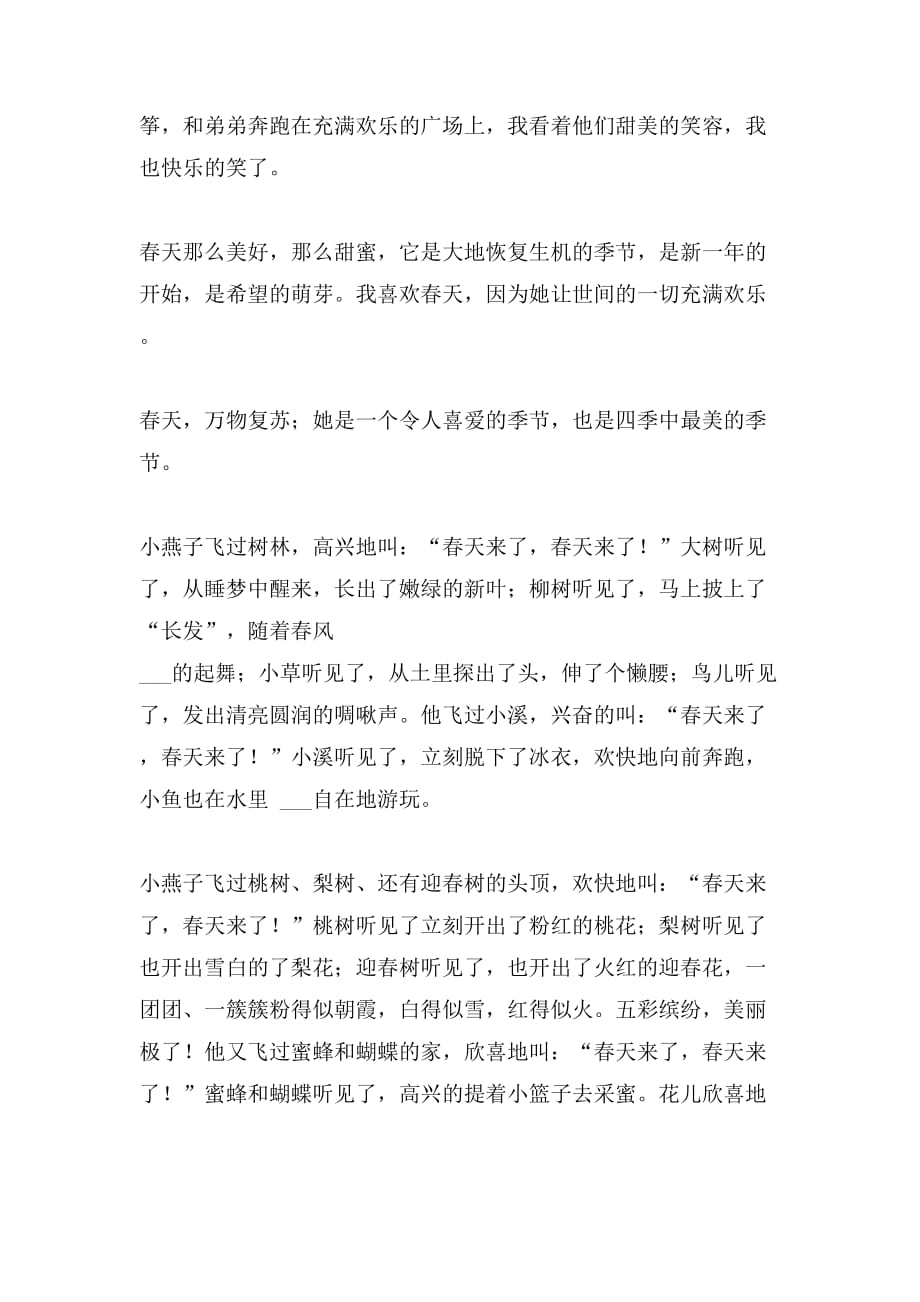 【精选】今年的春天我很快乐作文400字三篇_第3页