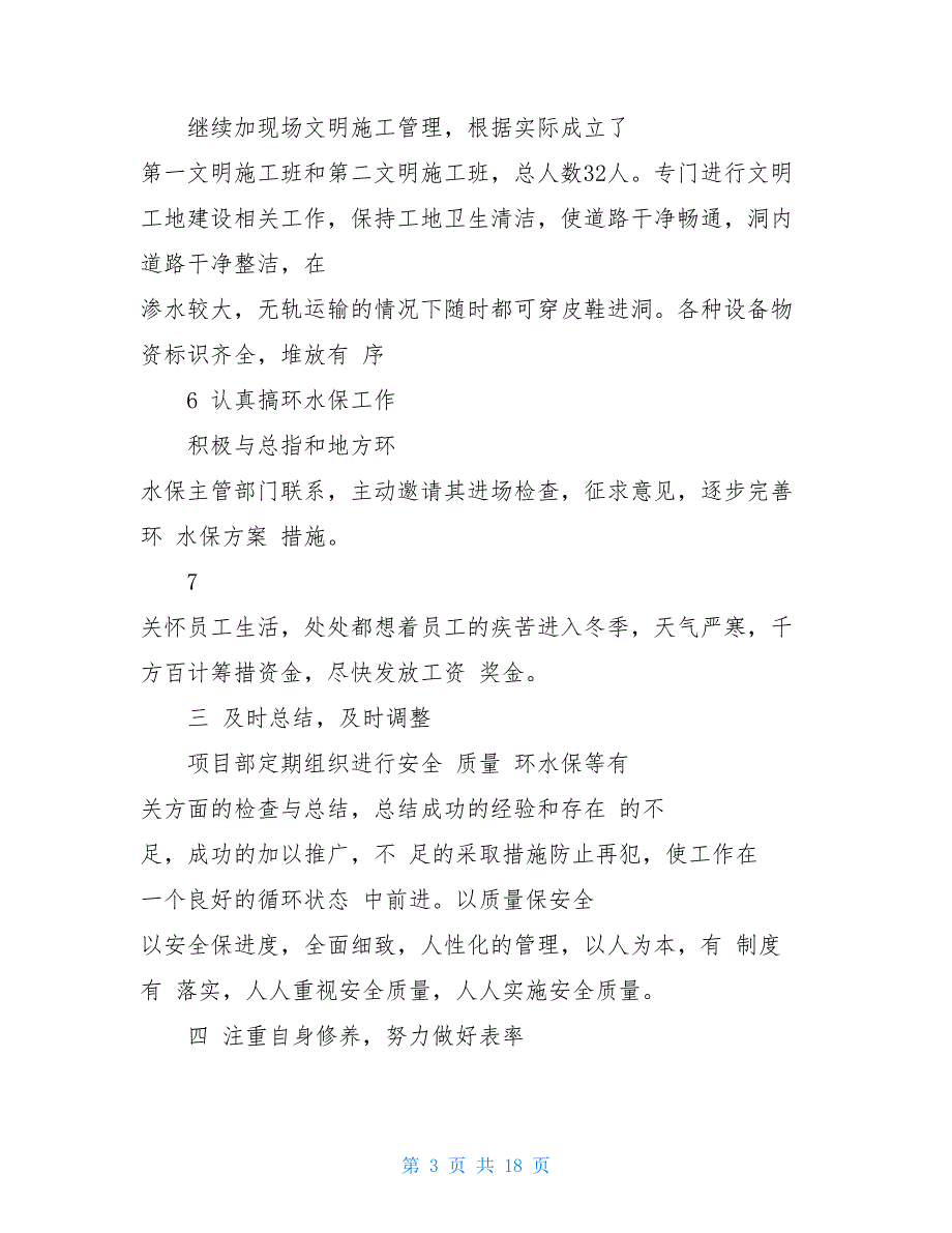 经理述职报告优质整合 好述职报告_第3页