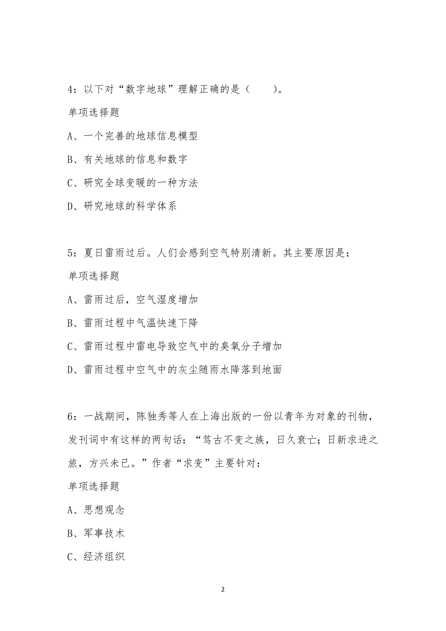 公务员《常识判断》通关试题每日练汇编_63081_第2页