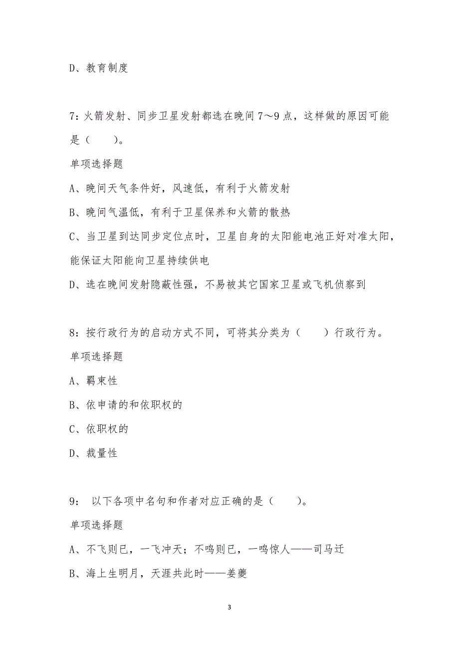 公务员《常识判断》通关试题每日练汇编_63081_第3页