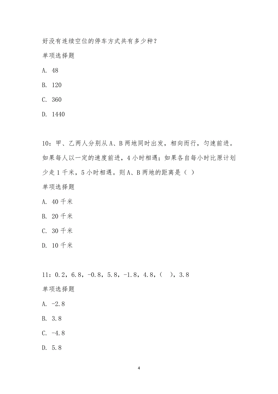 公务员《数量关系》通关试题每日练汇编_20382_第4页