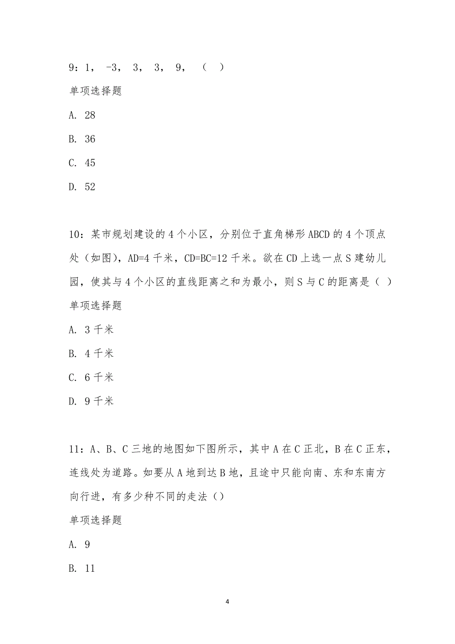 公务员《数量关系》通关试题每日练汇编_17659_第4页