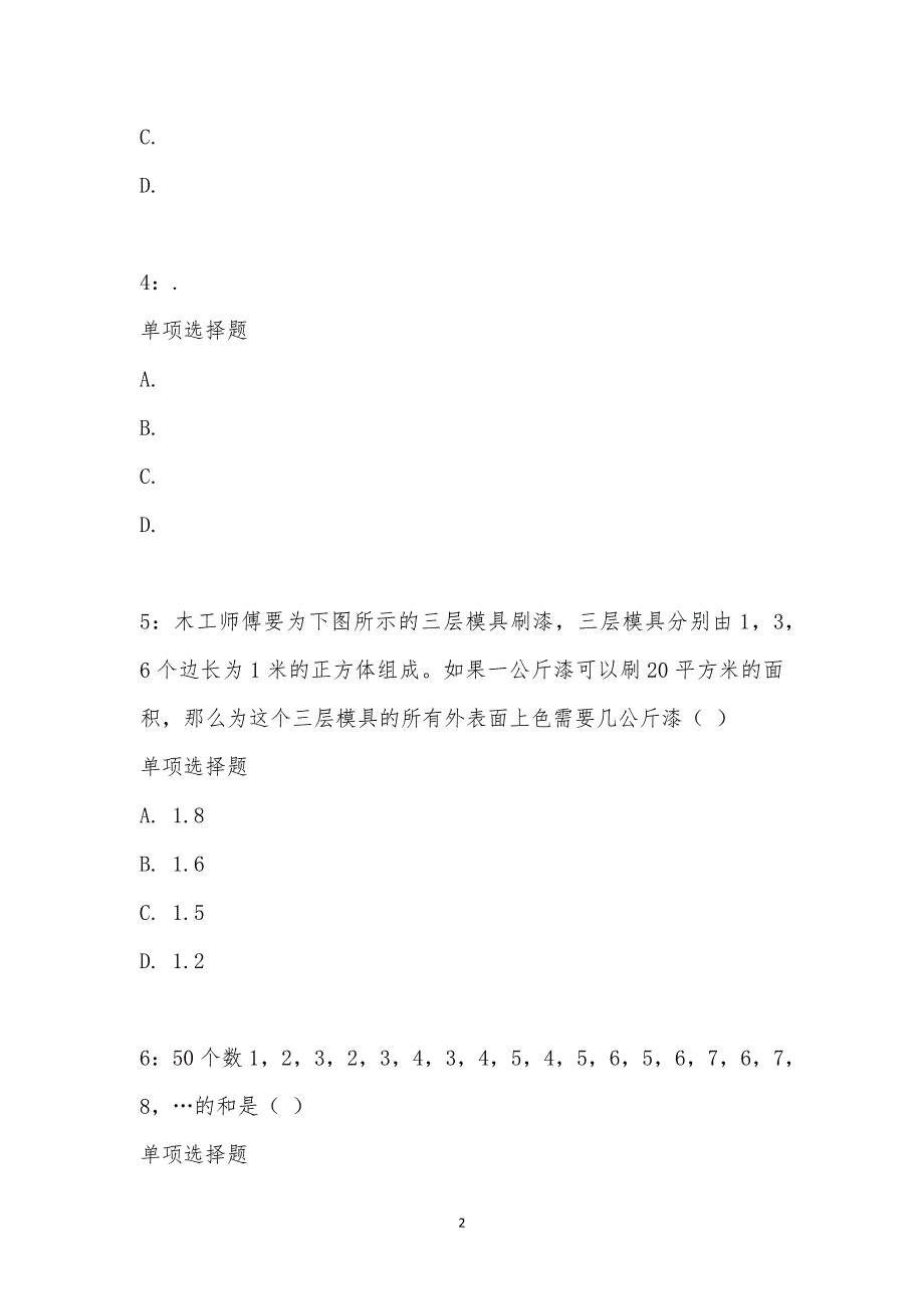 公务员《数量关系》通关试题每日练汇编_19090_第2页