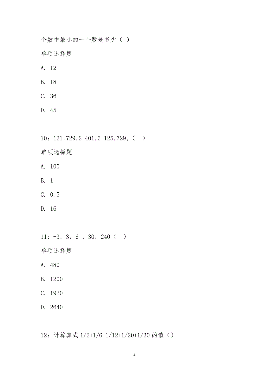 公务员《数量关系》通关试题每日练汇编_19090_第4页