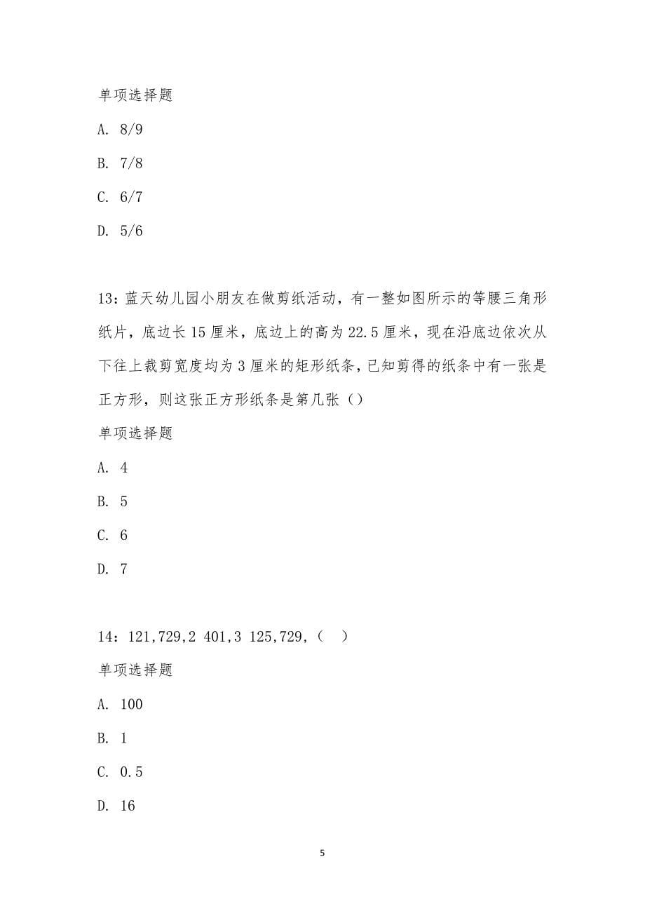 公务员《数量关系》通关试题每日练汇编_19090_第5页