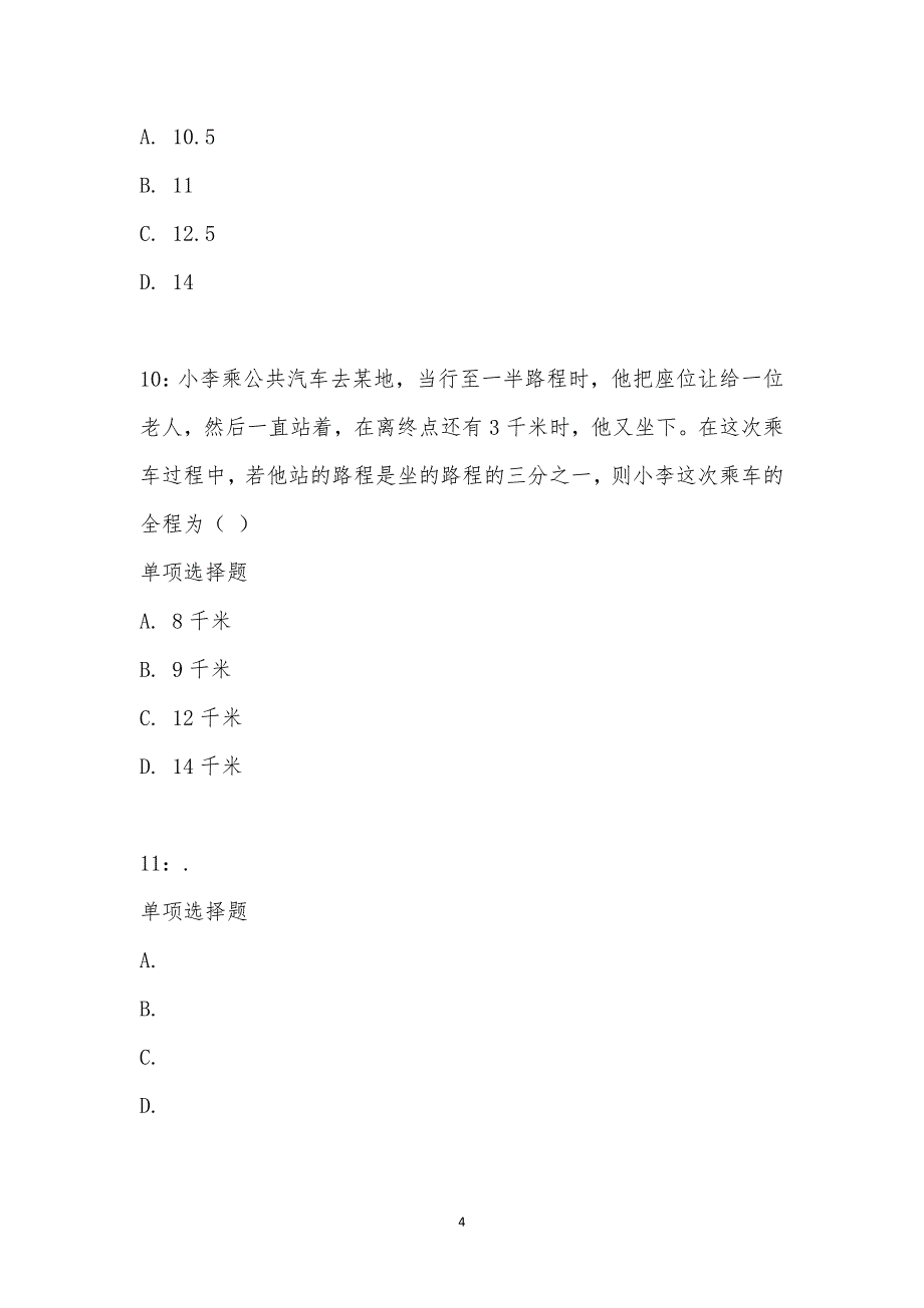 公务员《数量关系》通关试题每日练汇编_21832_第4页