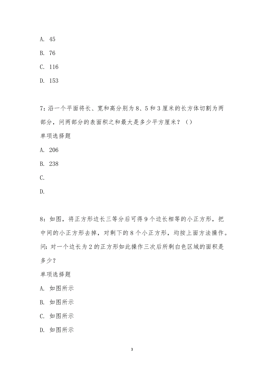 公务员《数量关系》通关试题每日练汇编_23523_第3页