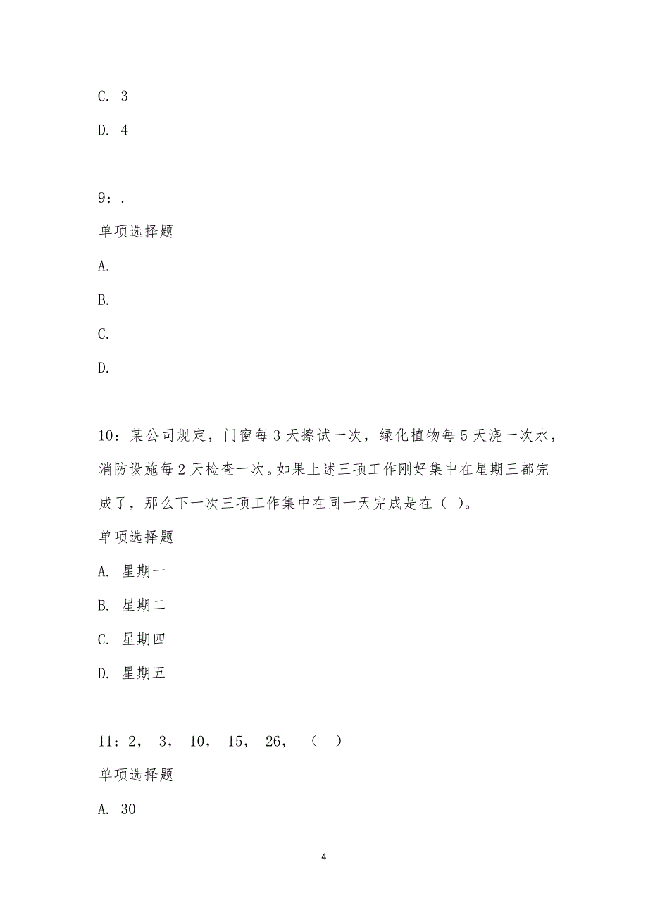 公务员《数量关系》通关试题每日练汇编_22826_第4页