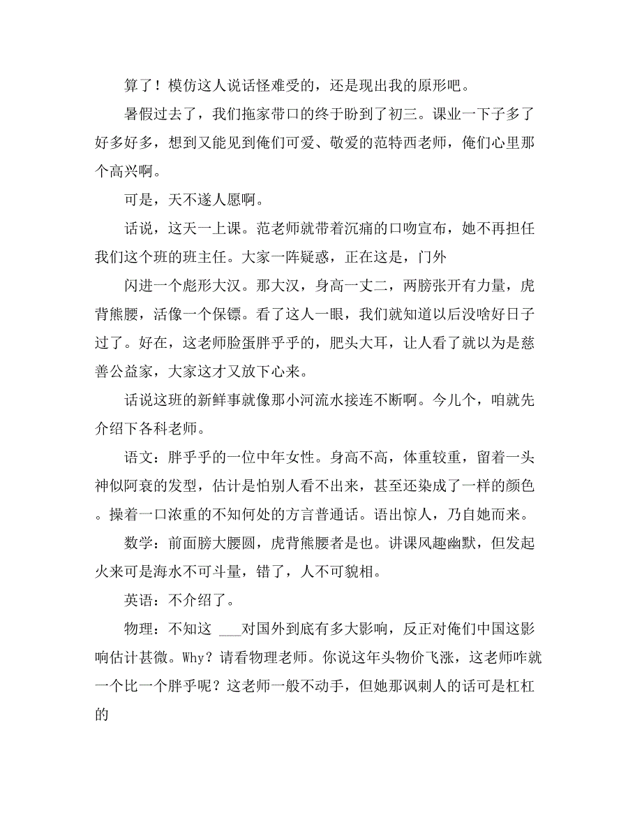 【精选】中学生日记范文合集九篇_第3页