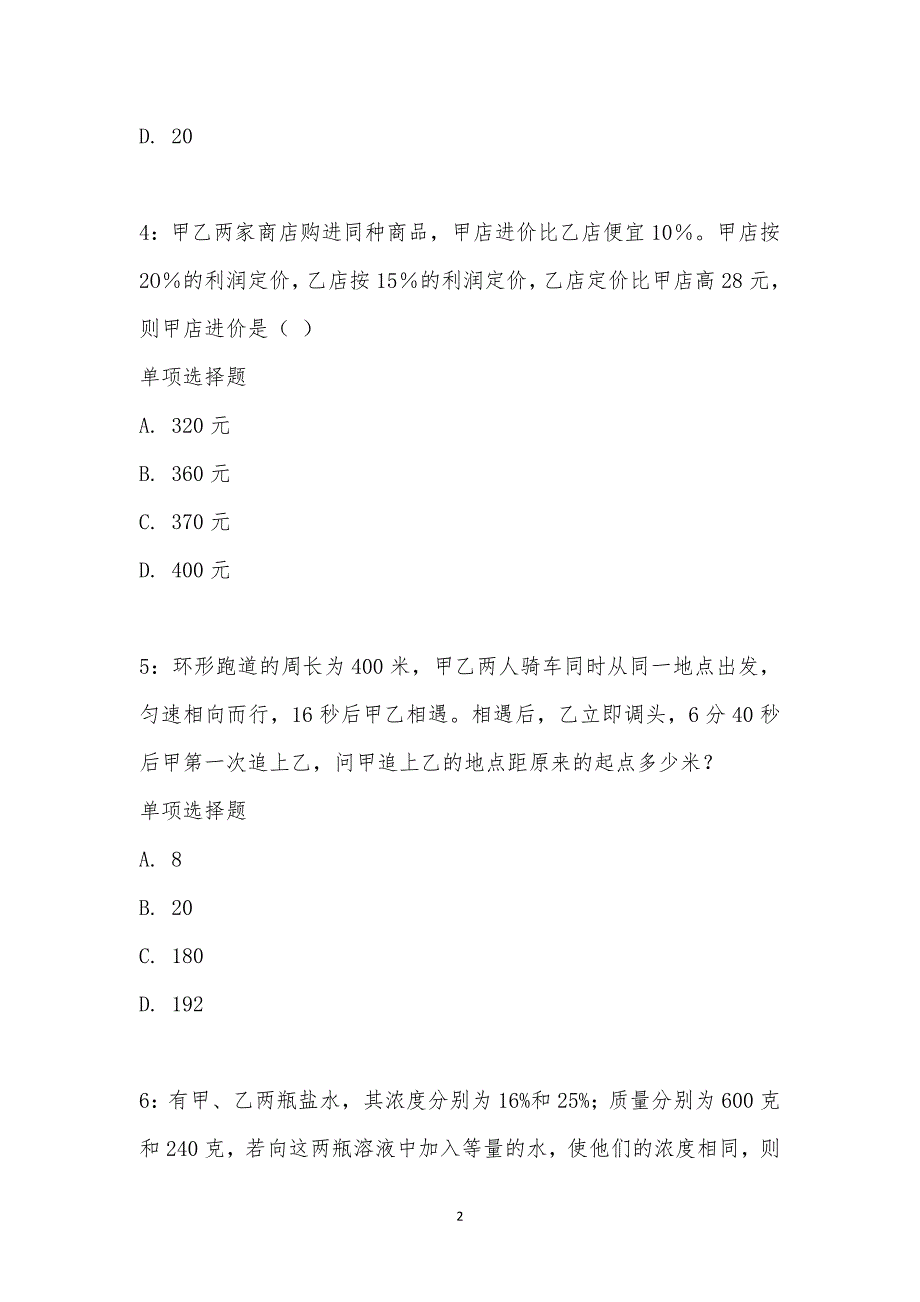 公务员《数量关系》通关试题每日练汇编_28981_第2页