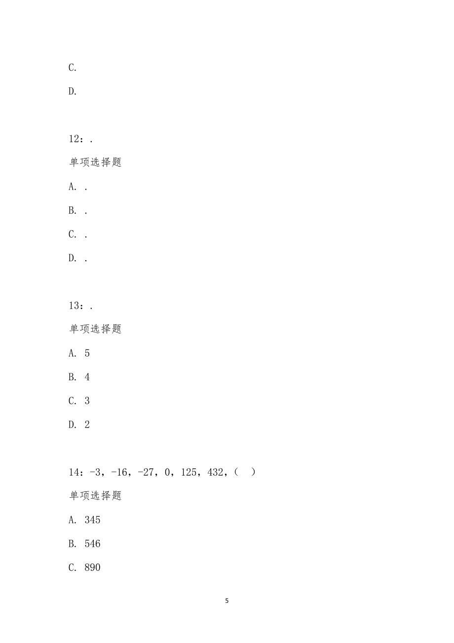 公务员《数量关系》通关试题每日练汇编_28981_第5页