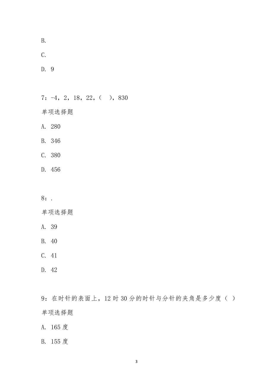 公务员《数量关系》通关试题每日练汇编_16022_第3页