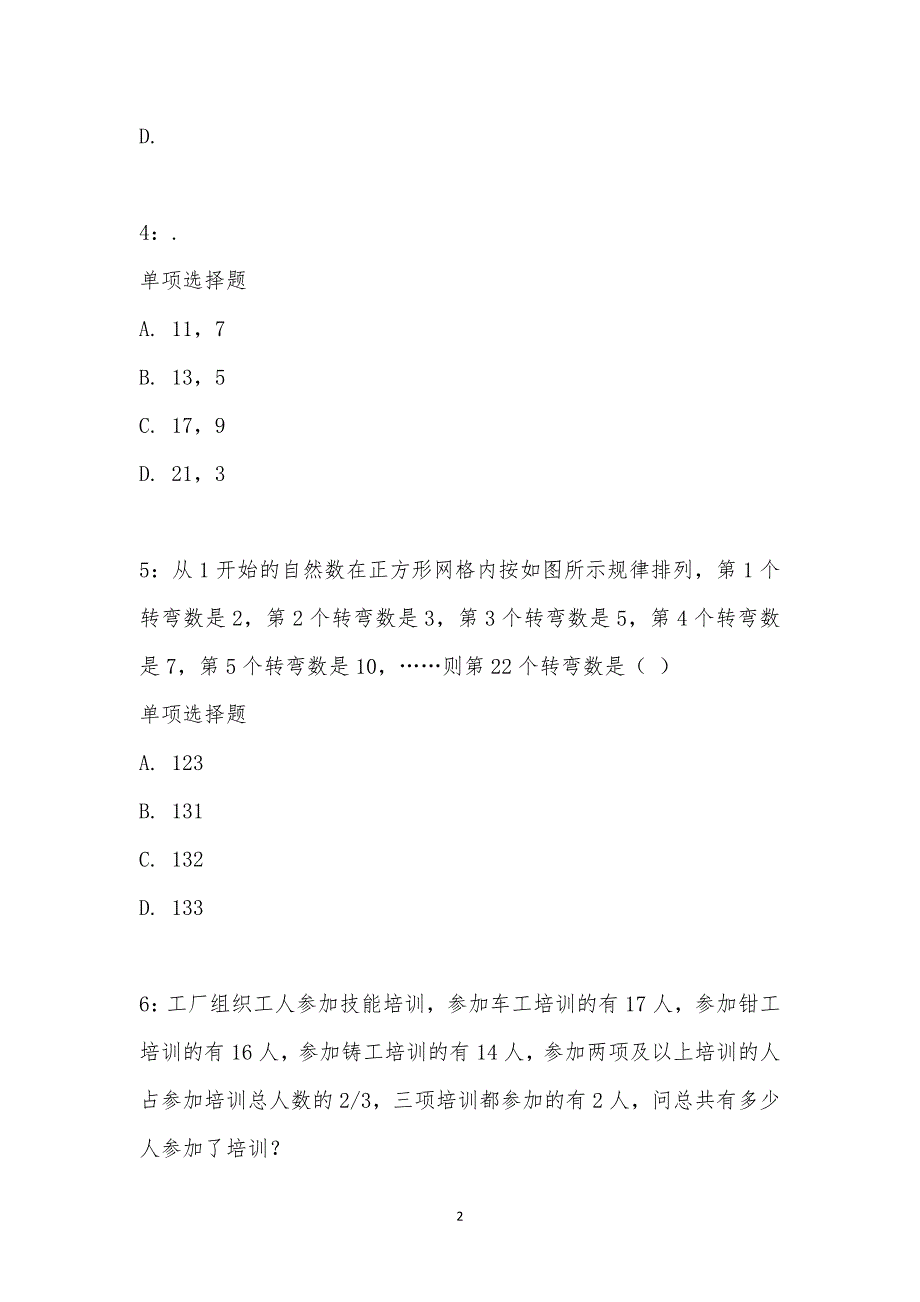 公务员《数量关系》通关试题每日练汇编_25939_第2页