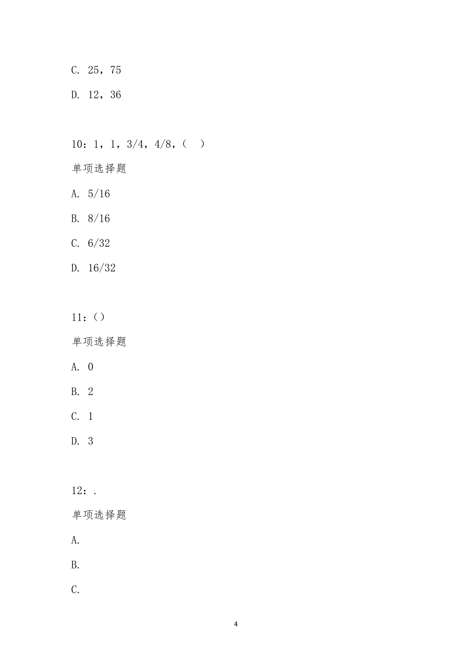 公务员《数量关系》通关试题每日练汇编_16923_第4页