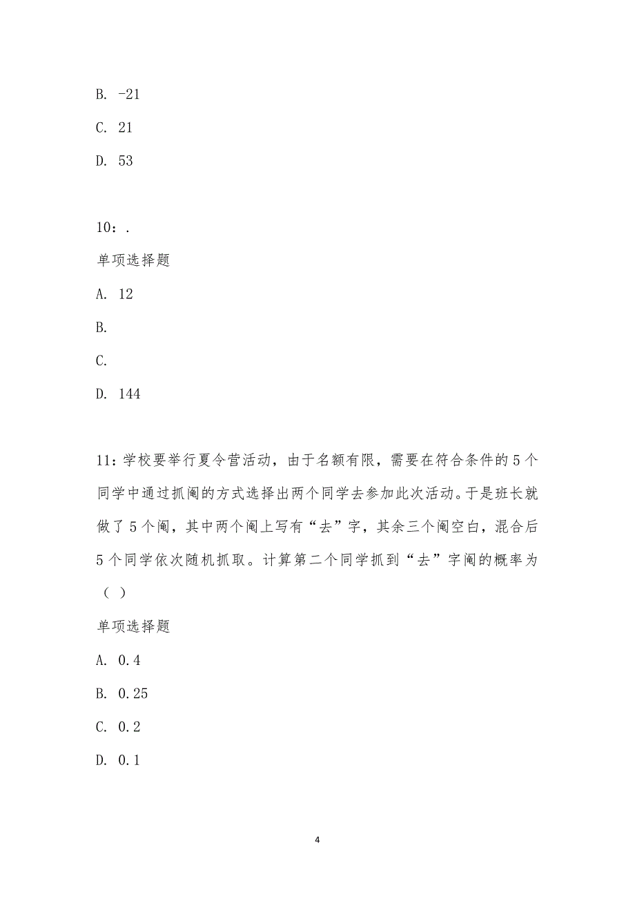 公务员《数量关系》通关试题每日练汇编_28206_第4页