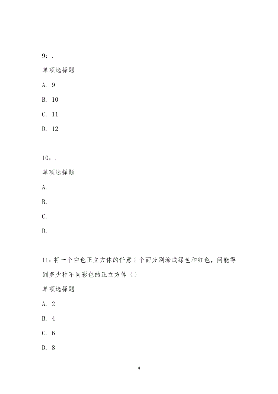 公务员《数量关系》通关试题每日练汇编_34649_第4页