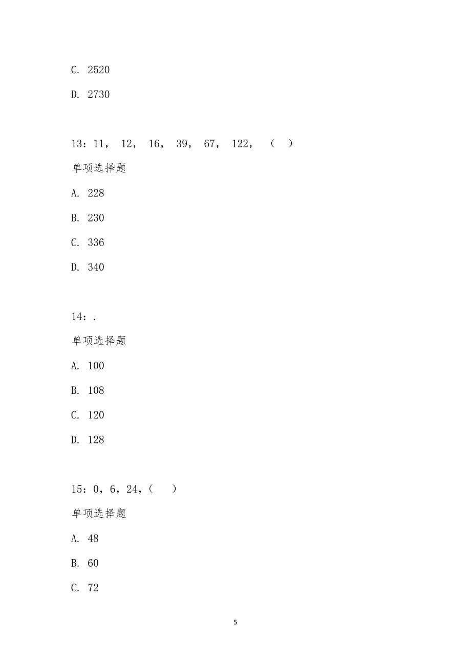 公务员《数量关系》通关试题每日练汇编_19461_第5页