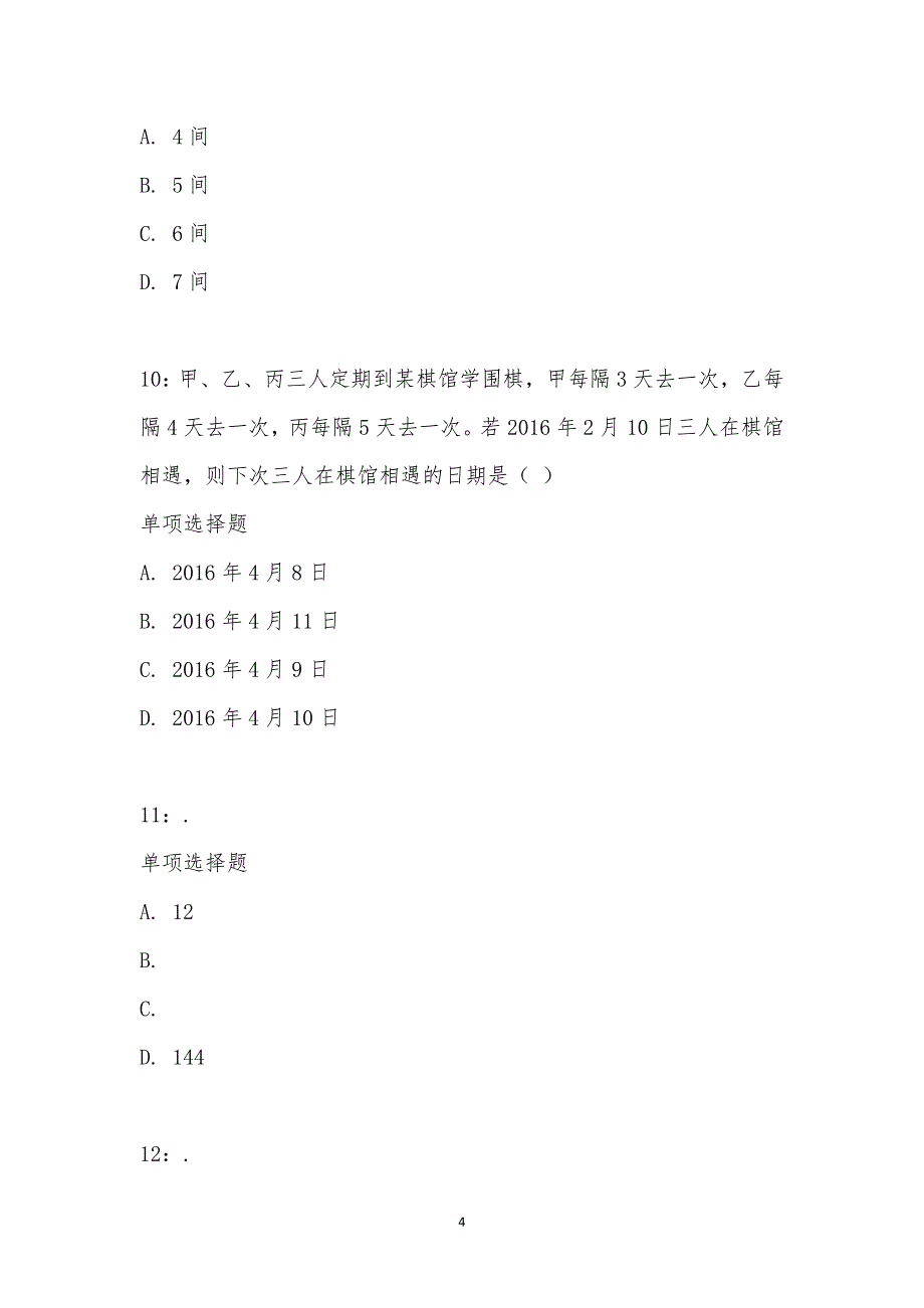 公务员《数量关系》通关试题每日练汇编_28157_第4页