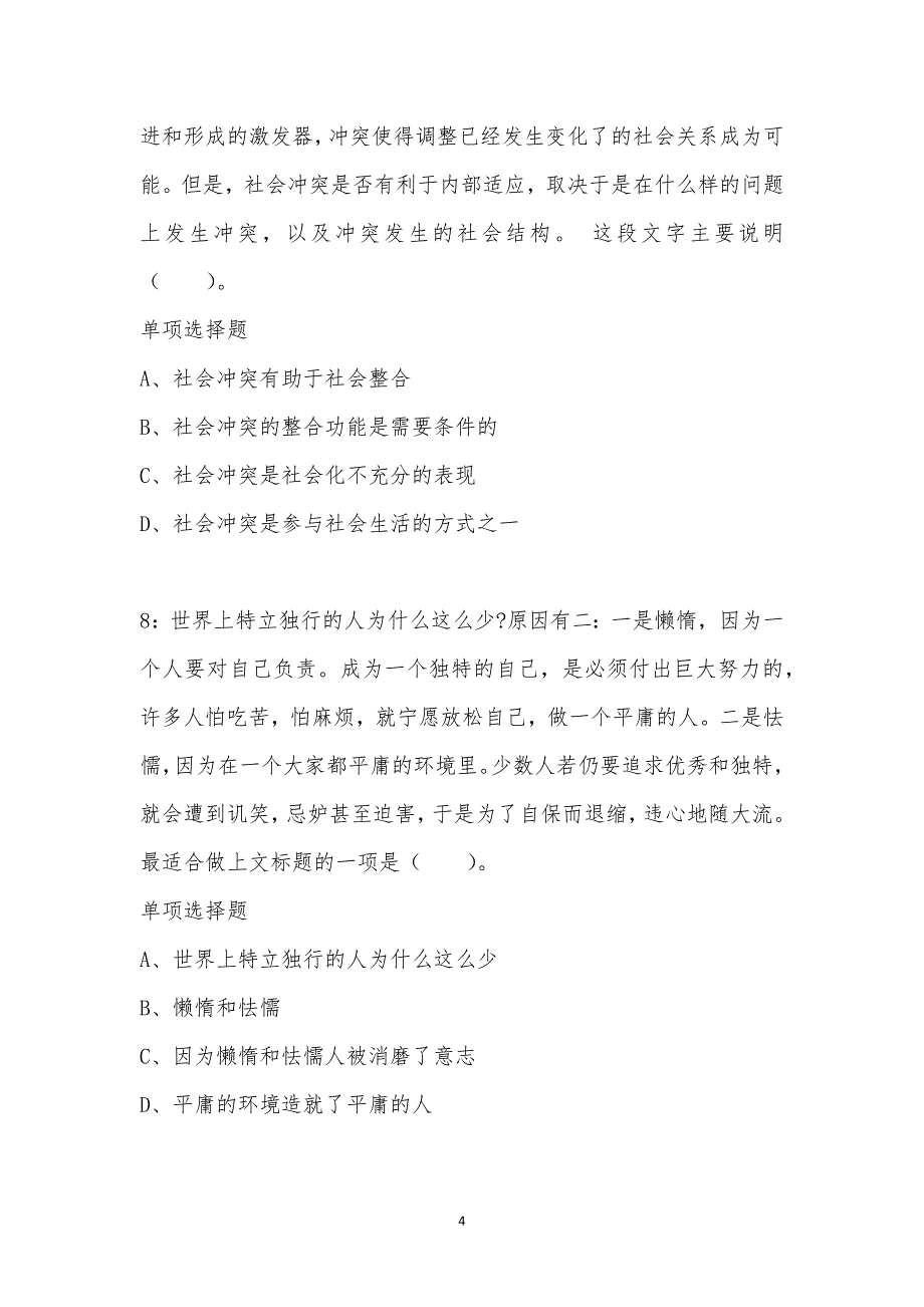 公务员《言语理解》通关试题每日练汇编_13251_第4页