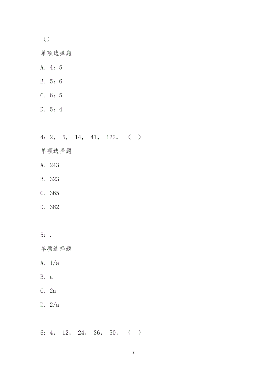 公务员《数量关系》通关试题每日练汇编_42439_第2页