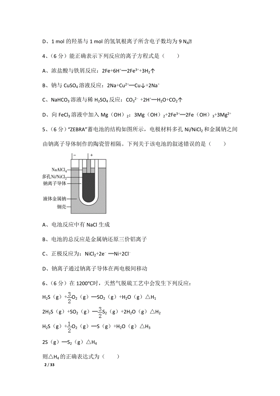 2013年全国统一高考化学试卷及解析（新课标ⅱ）_第2页