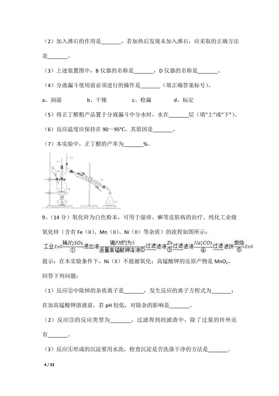 2013年全国统一高考化学试卷及解析（新课标ⅱ）_第4页