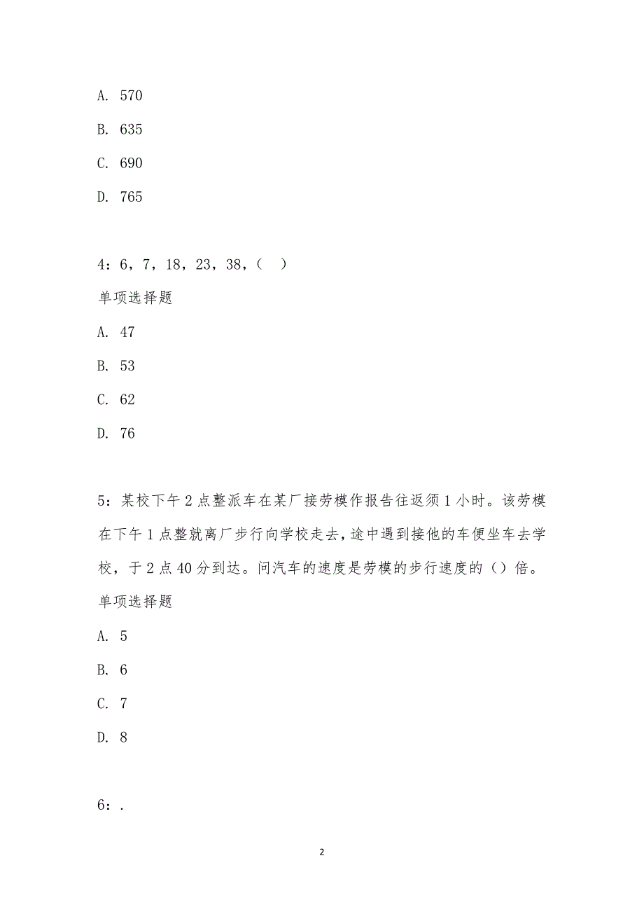 公务员《数量关系》通关试题每日练汇编_14084_第2页