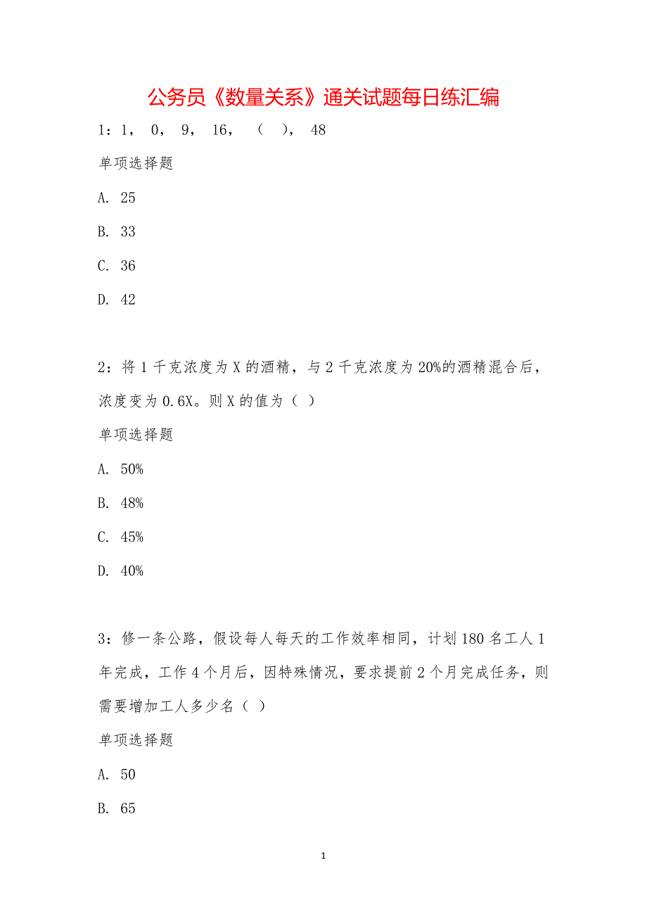 公务员《数量关系》通关试题每日练汇编_15058_第1页