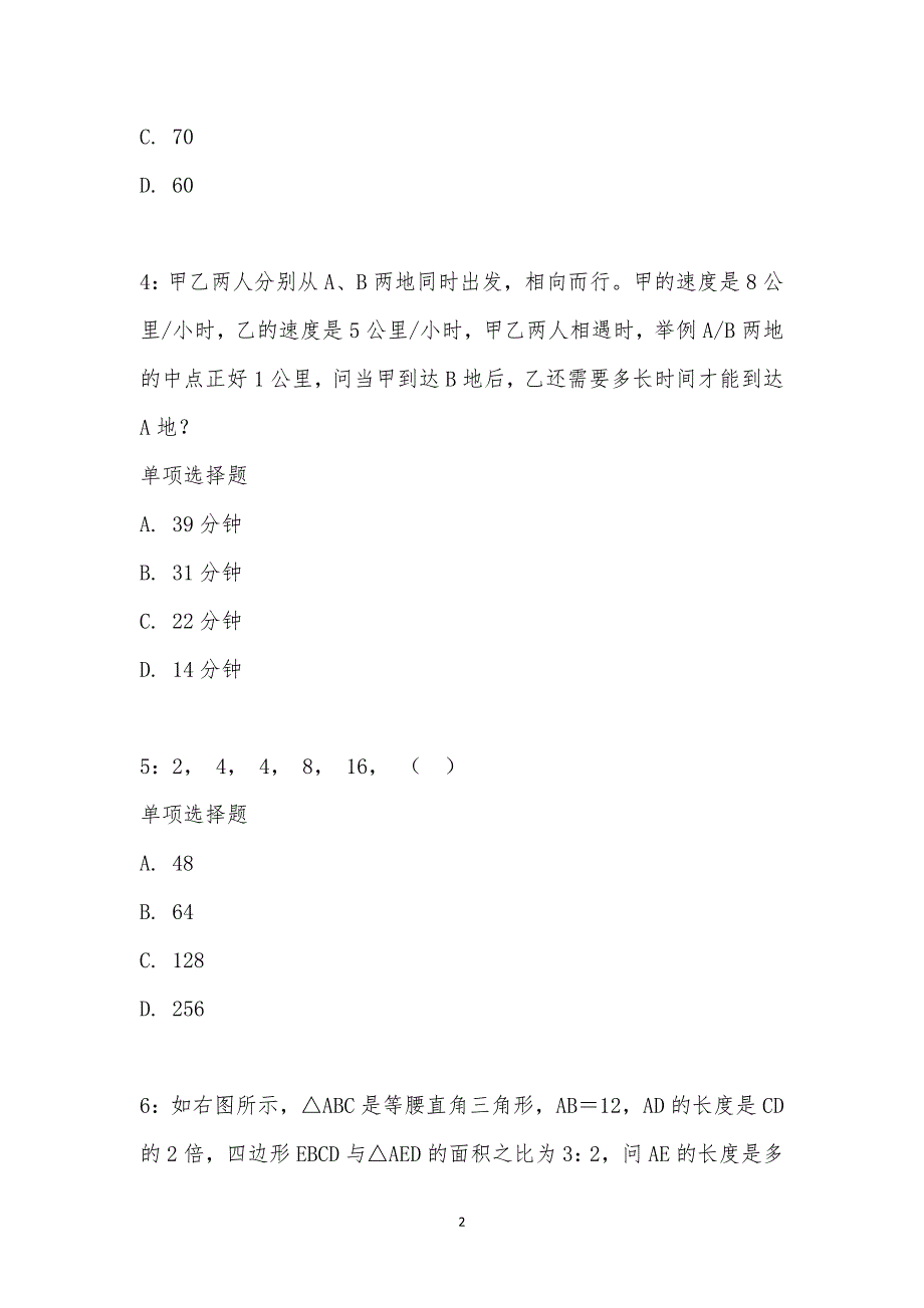 公务员《数量关系》通关试题每日练汇编_15058_第2页