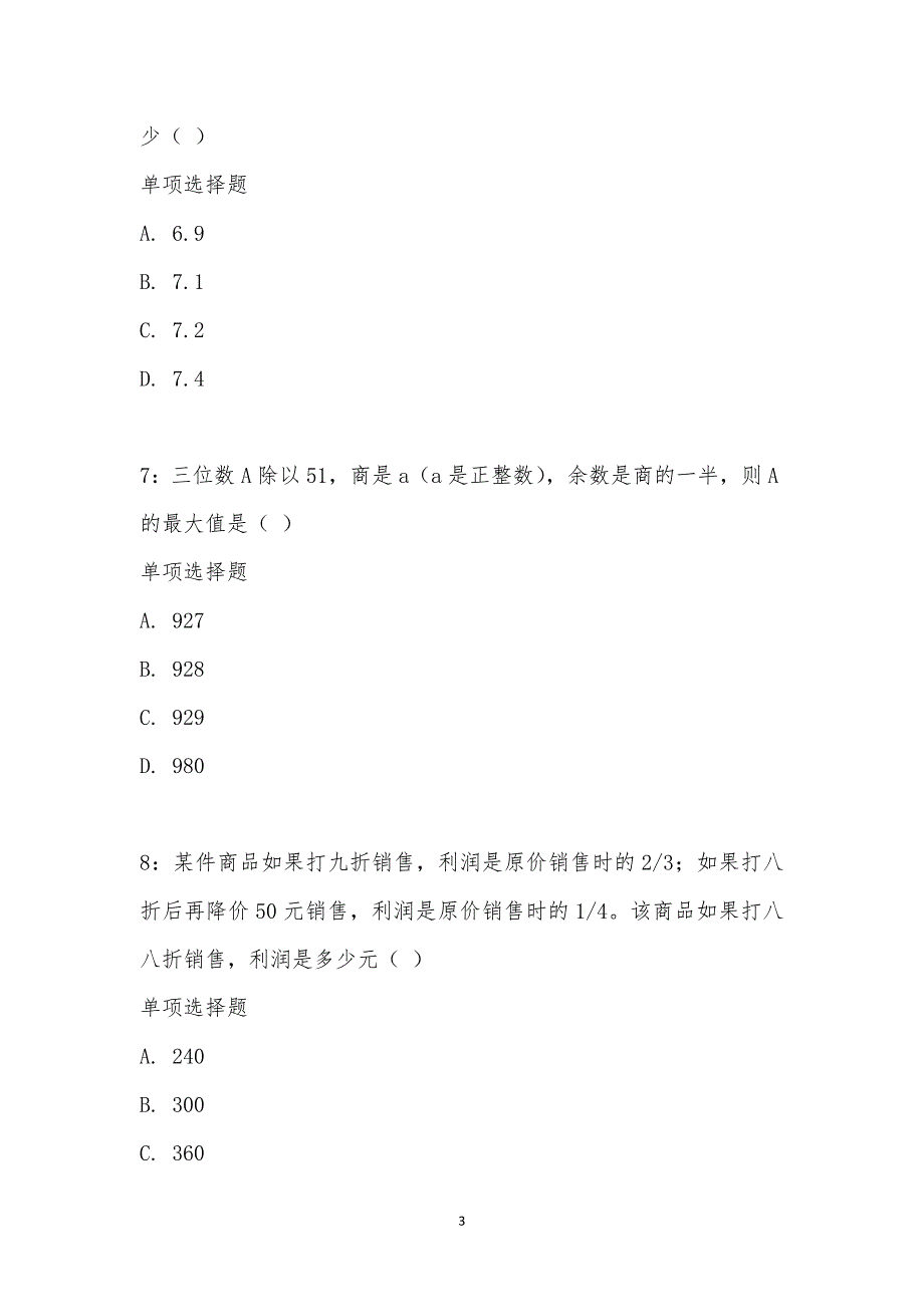 公务员《数量关系》通关试题每日练汇编_15058_第3页