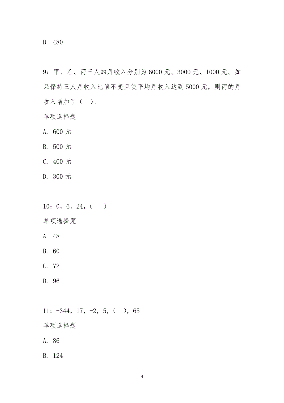 公务员《数量关系》通关试题每日练汇编_15058_第4页