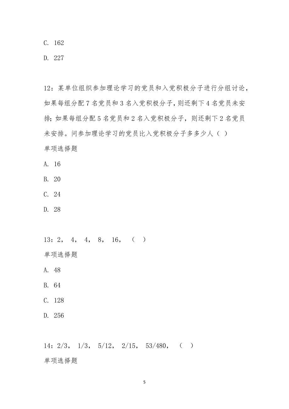 公务员《数量关系》通关试题每日练汇编_15058_第5页