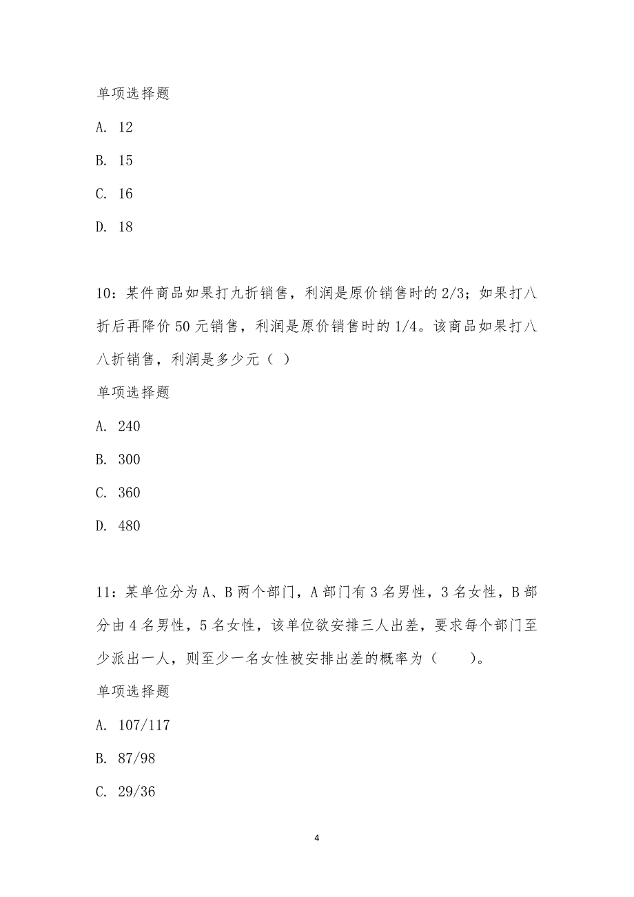 公务员《数量关系》通关试题每日练汇编_19593_第4页