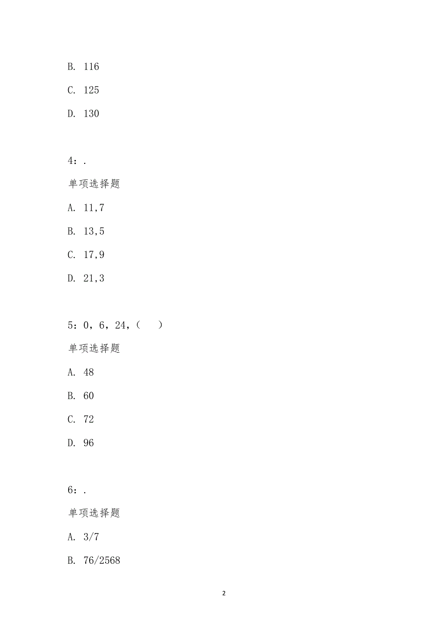 公务员《数量关系》通关试题每日练汇编_25116_第2页