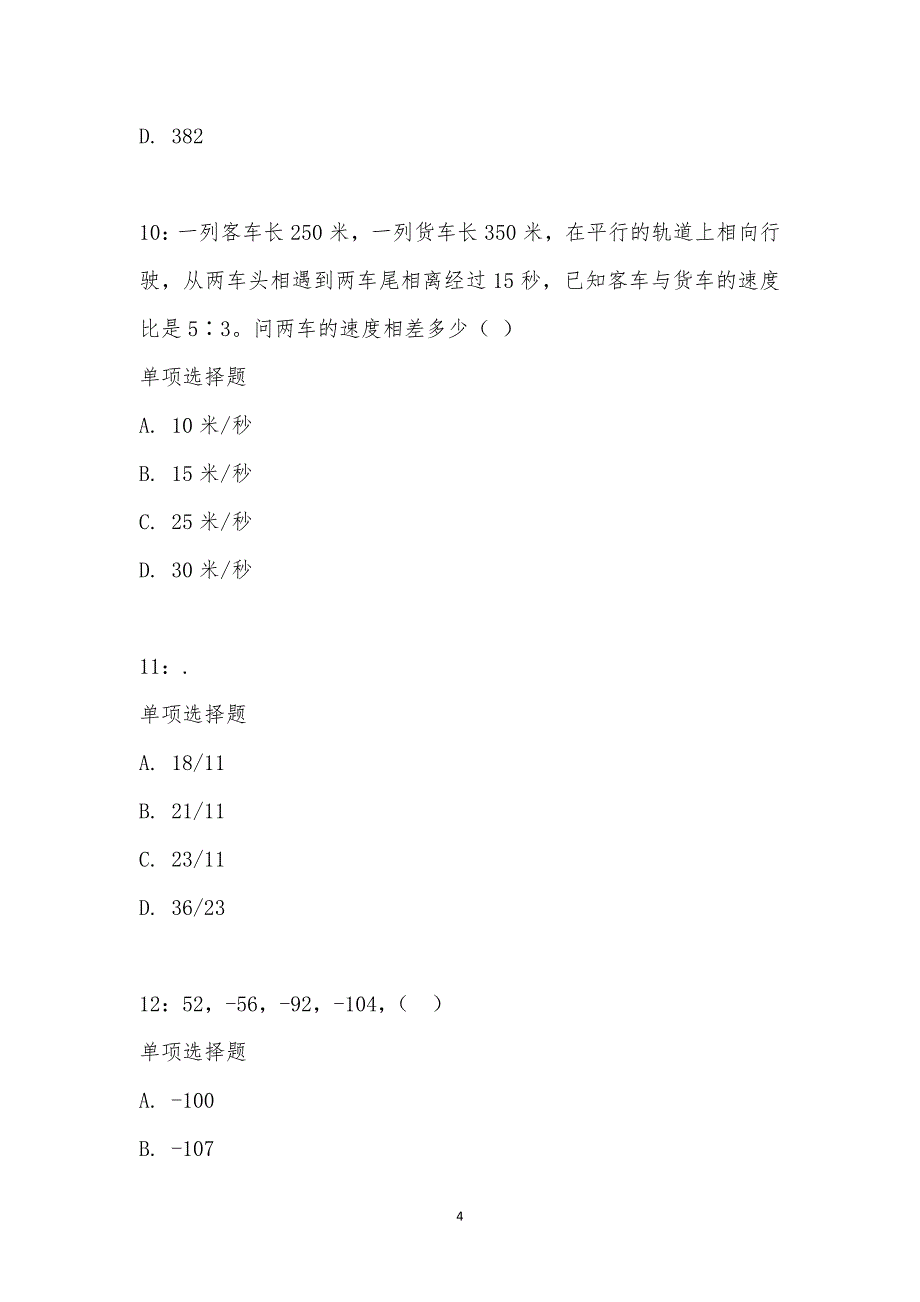 公务员《数量关系》通关试题每日练汇编_25116_第4页