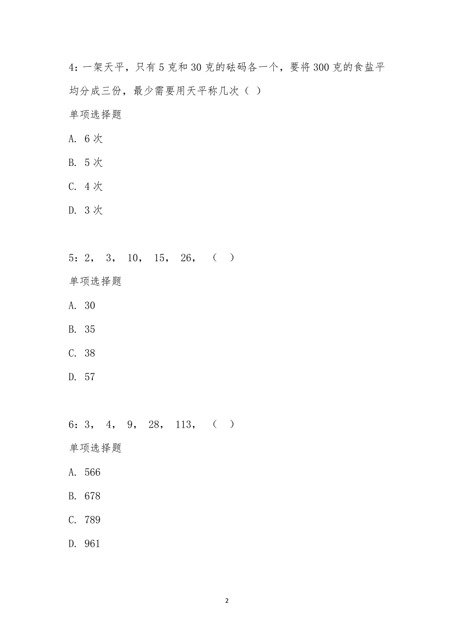 公务员《数量关系》通关试题每日练汇编_2019_第2页