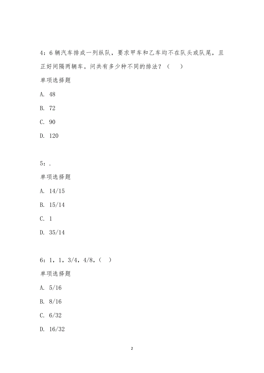 公务员《数量关系》通关试题每日练汇编_17038_第2页