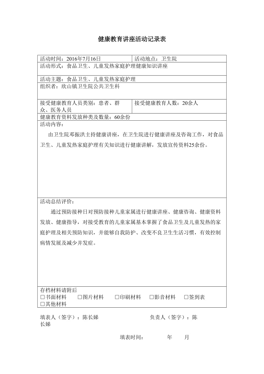 食品安全健康教育知识讲座9页_第1页