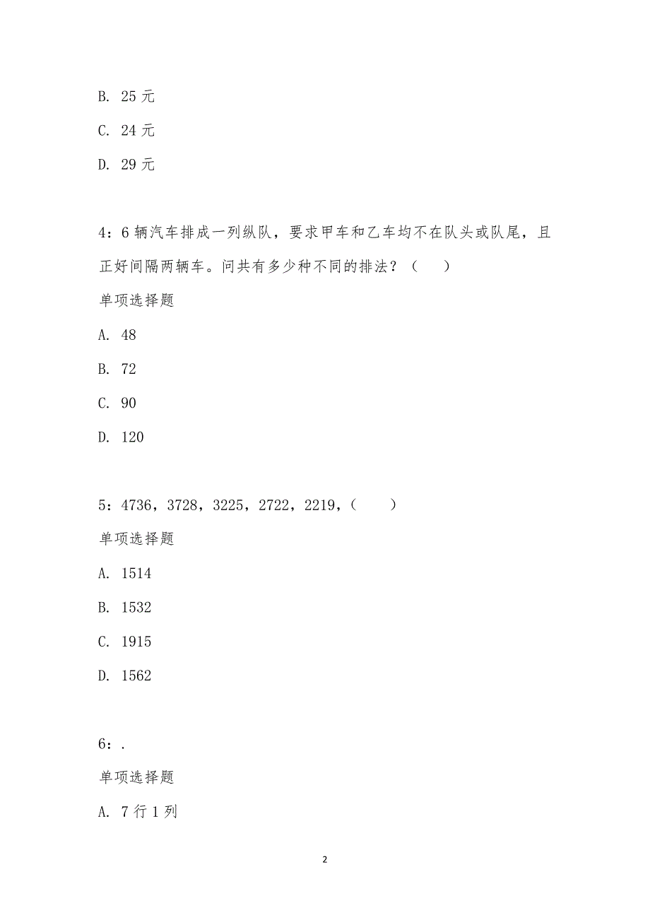 公务员《数量关系》通关试题每日练汇编_20812_第2页