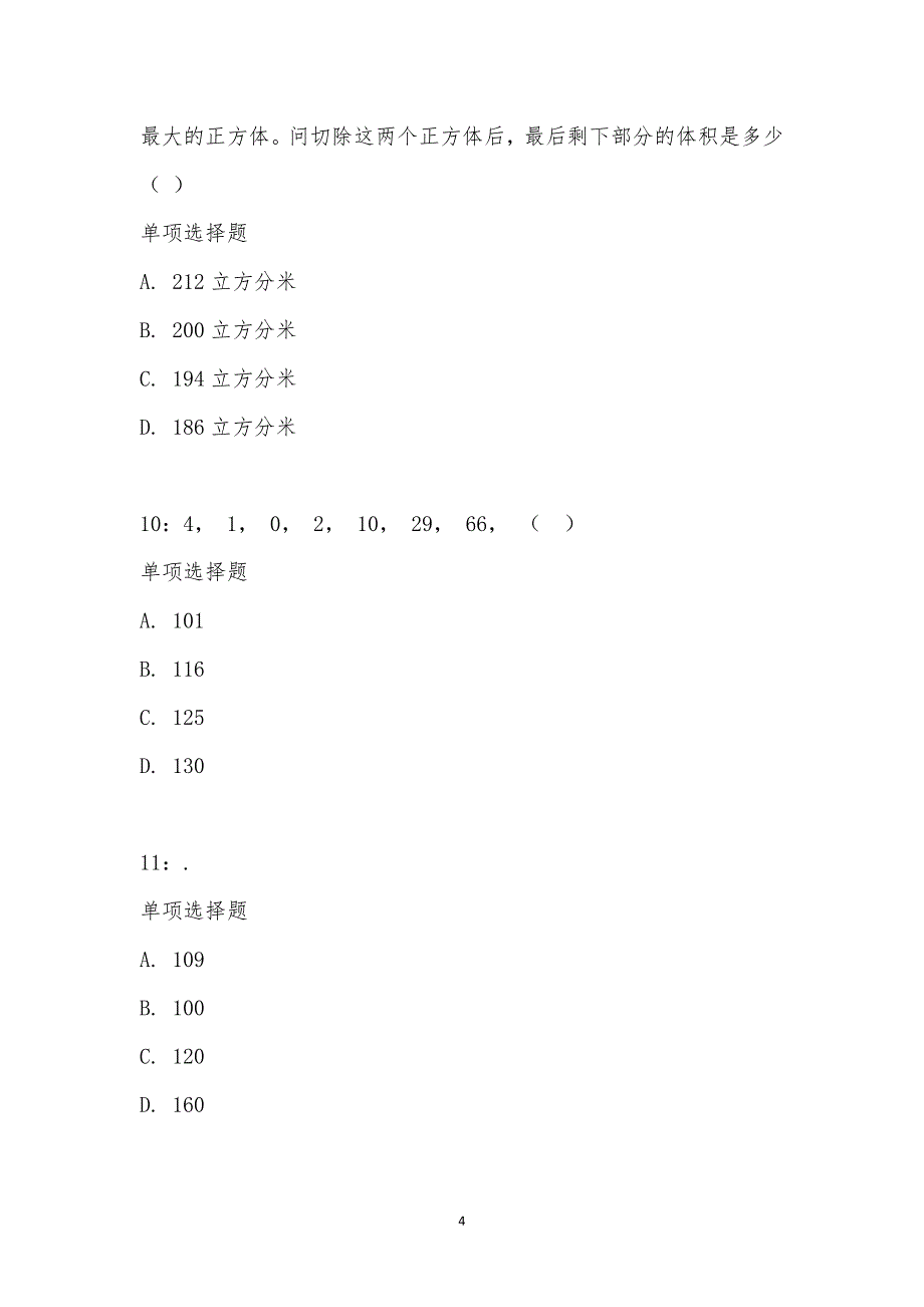 公务员《数量关系》通关试题每日练汇编_20812_第4页