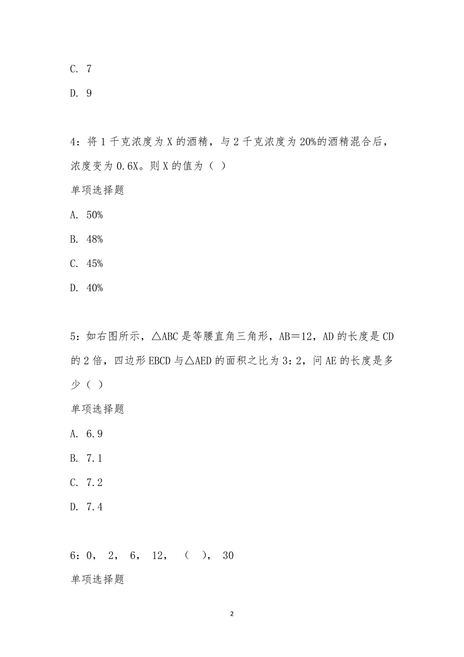 公务员《数量关系》通关试题每日练汇编_16790_第2页