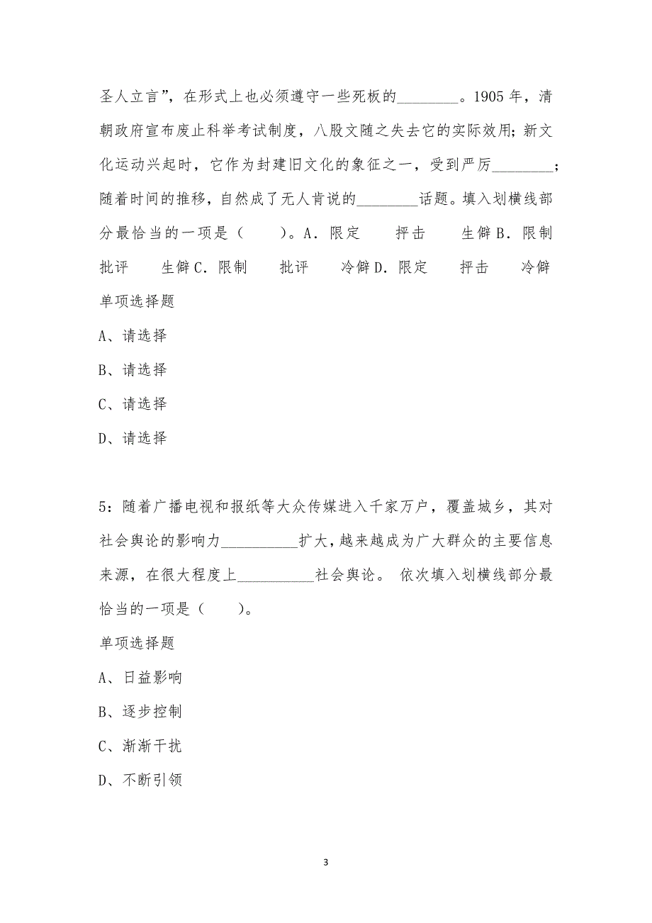 公务员《言语理解》通关试题每日练汇编_13211_第3页