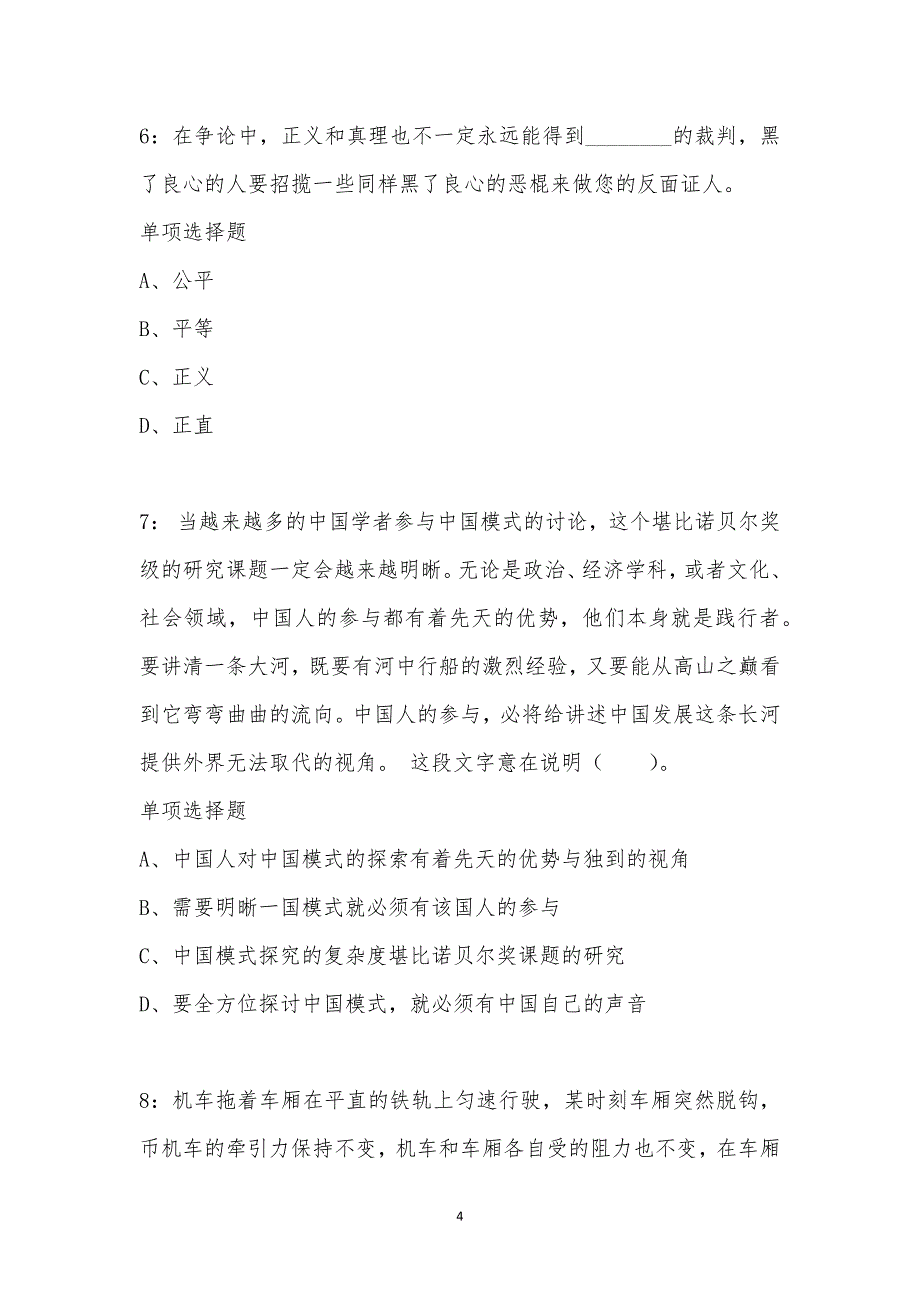 公务员《言语理解》通关试题每日练汇编_13211_第4页