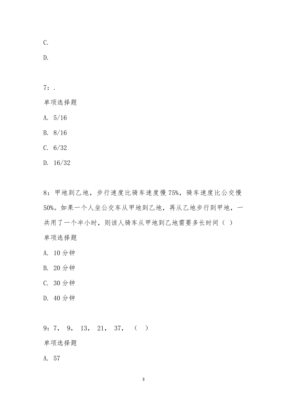 公务员《数量关系》通关试题每日练汇编_21446_第3页