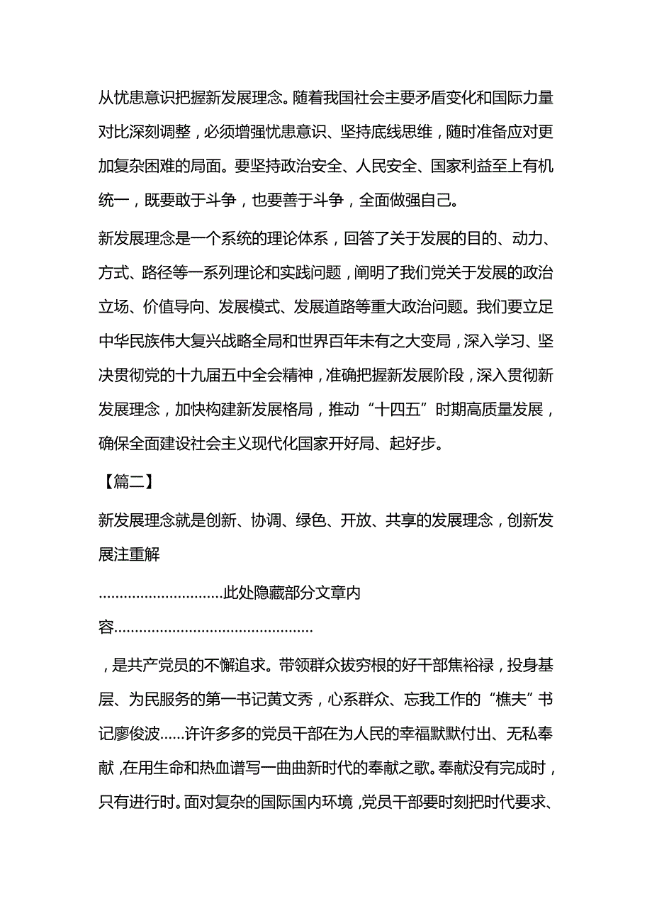 贯彻新发展理念心得感悟5篇与脱贫工作纪实5篇_第2页