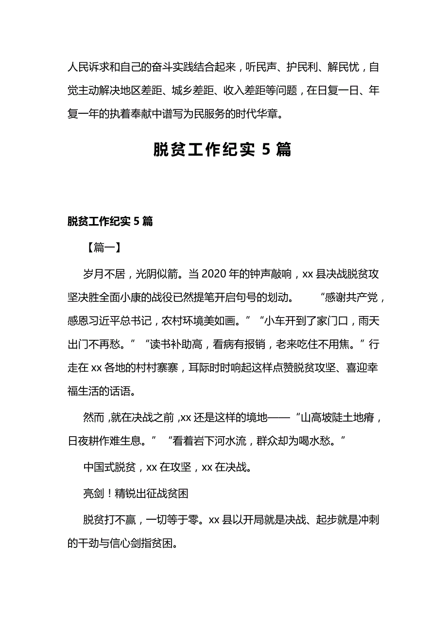 贯彻新发展理念心得感悟5篇与脱贫工作纪实5篇_第3页