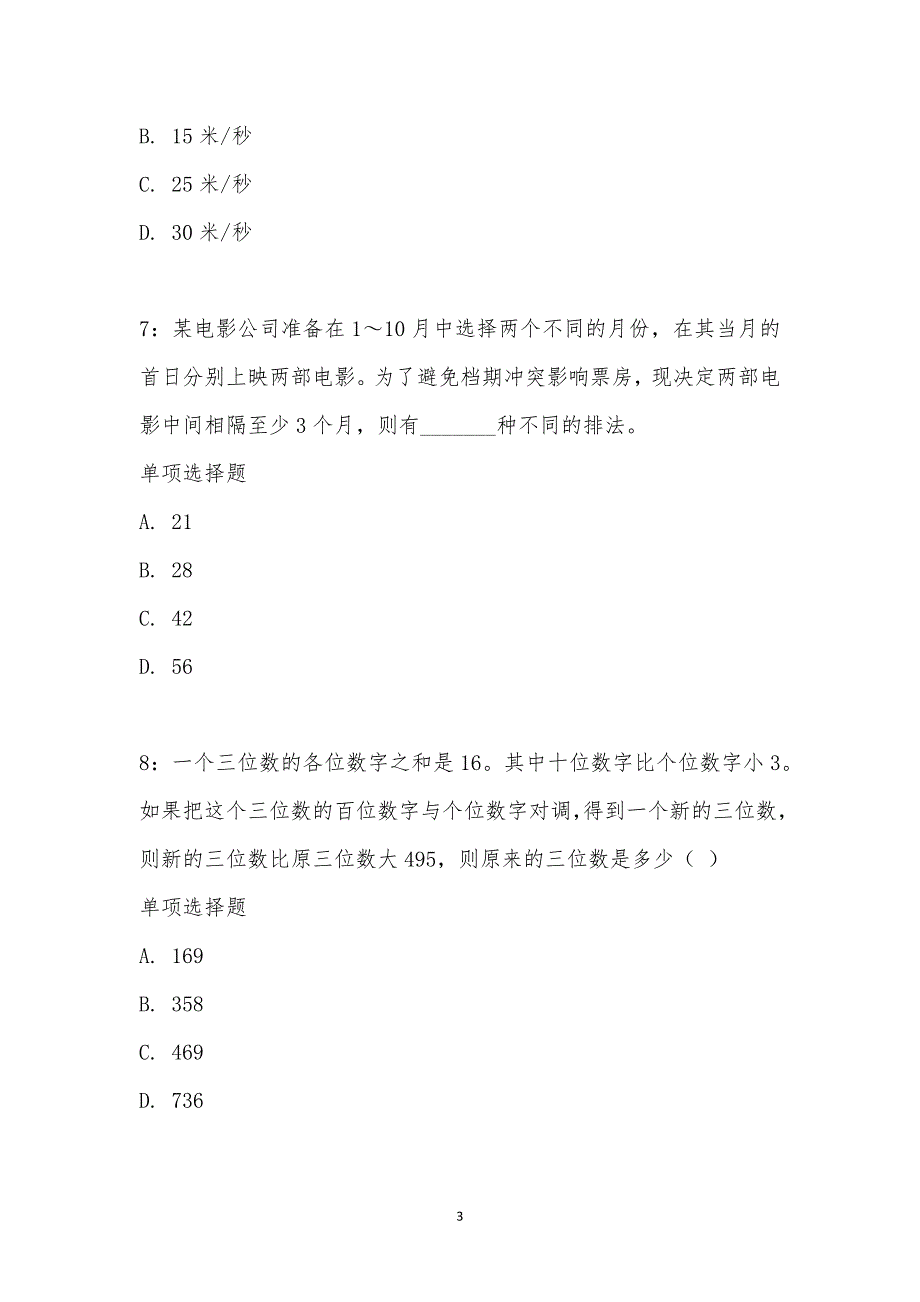 公务员《数量关系》通关试题每日练汇编_19301_第3页