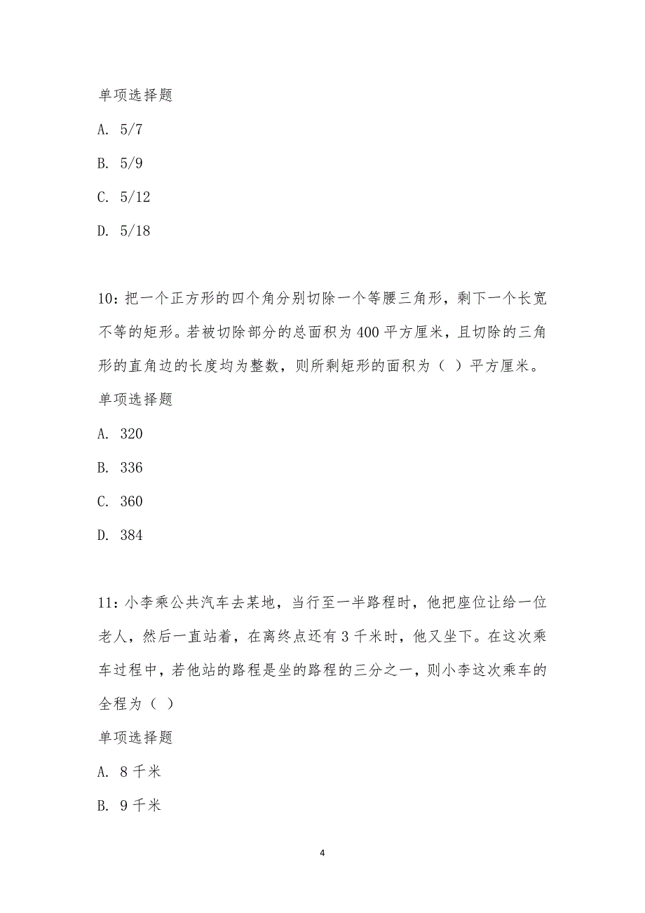 公务员《数量关系》通关试题每日练汇编_15593_第4页