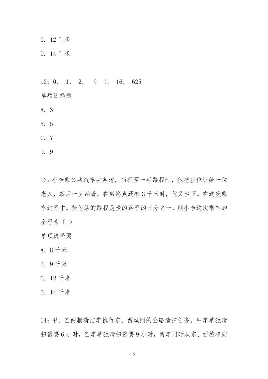 公务员《数量关系》通关试题每日练汇编_15593_第5页